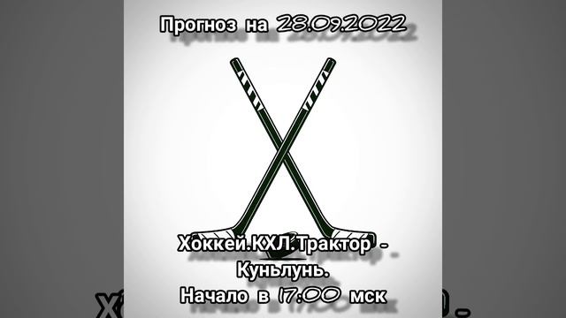 Прогноз на хоккей.#shorts