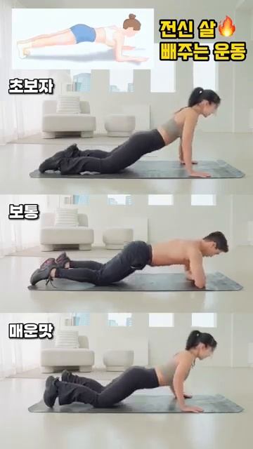 전신 살 빼주는 운동 3단계 #오운완 #급찐급빠 #전신운동