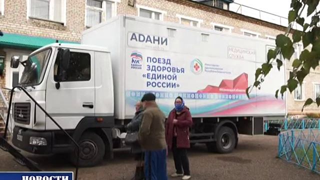 "Поезд здоровья" курсирует по отдалённым сёлам