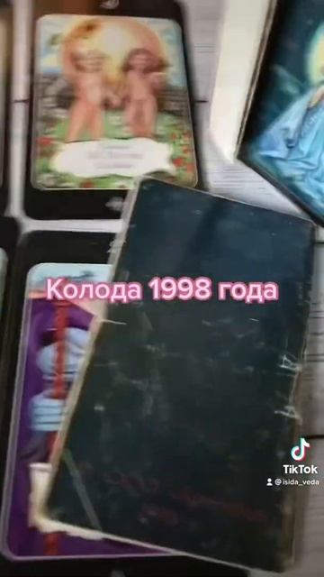Таро колода 1998 года ,одна из моих первых колод
