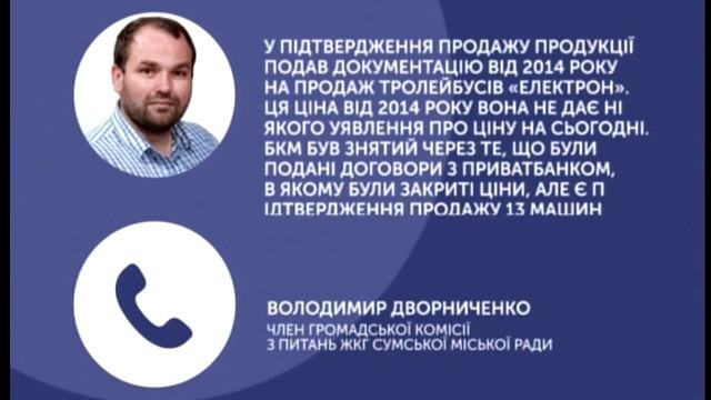 У Сумах оголосили переможців тендеру на закупівлю 4 тролейбусів