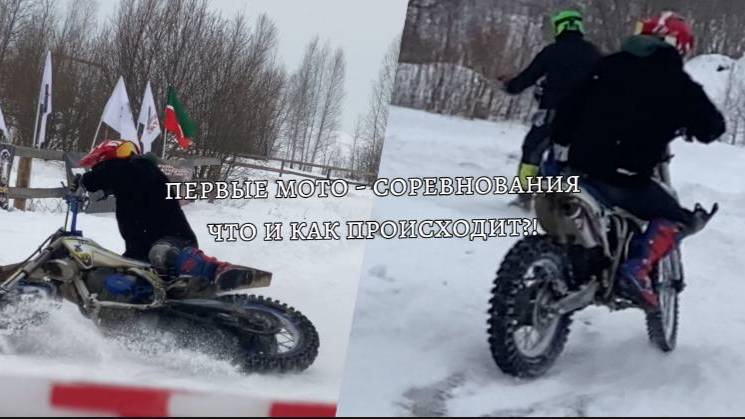 Мото -Масленица в Каньоне БиекТау, Мои Первые Эндуро Соревнования, Ледяная Мото Трасса. Что и Как?!