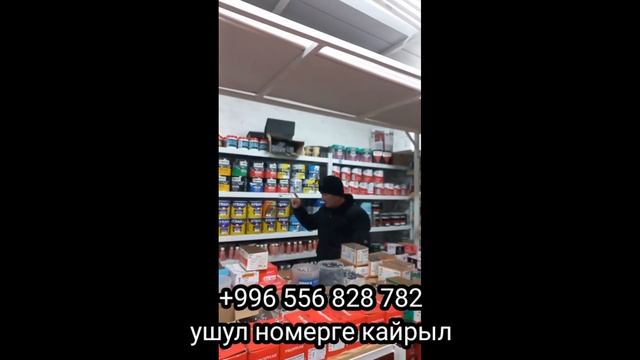 Бул МАГАЗИНДЕН барын ТАБАСЫН ГО ЧЕРКИН