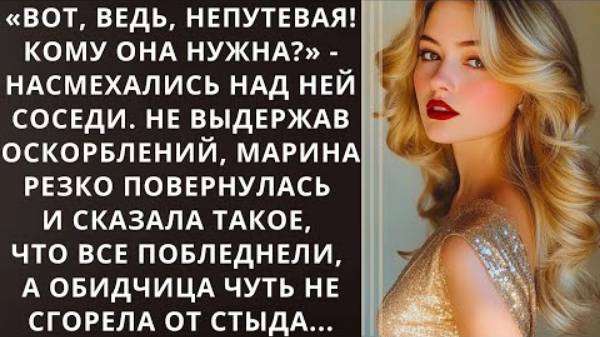 Истории из жизни.  «Вот, ведь, непутевая! Кому она нужна?» - насмехались над ней соседи слушать