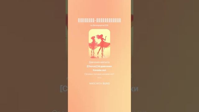 Девчонки-развеселушки