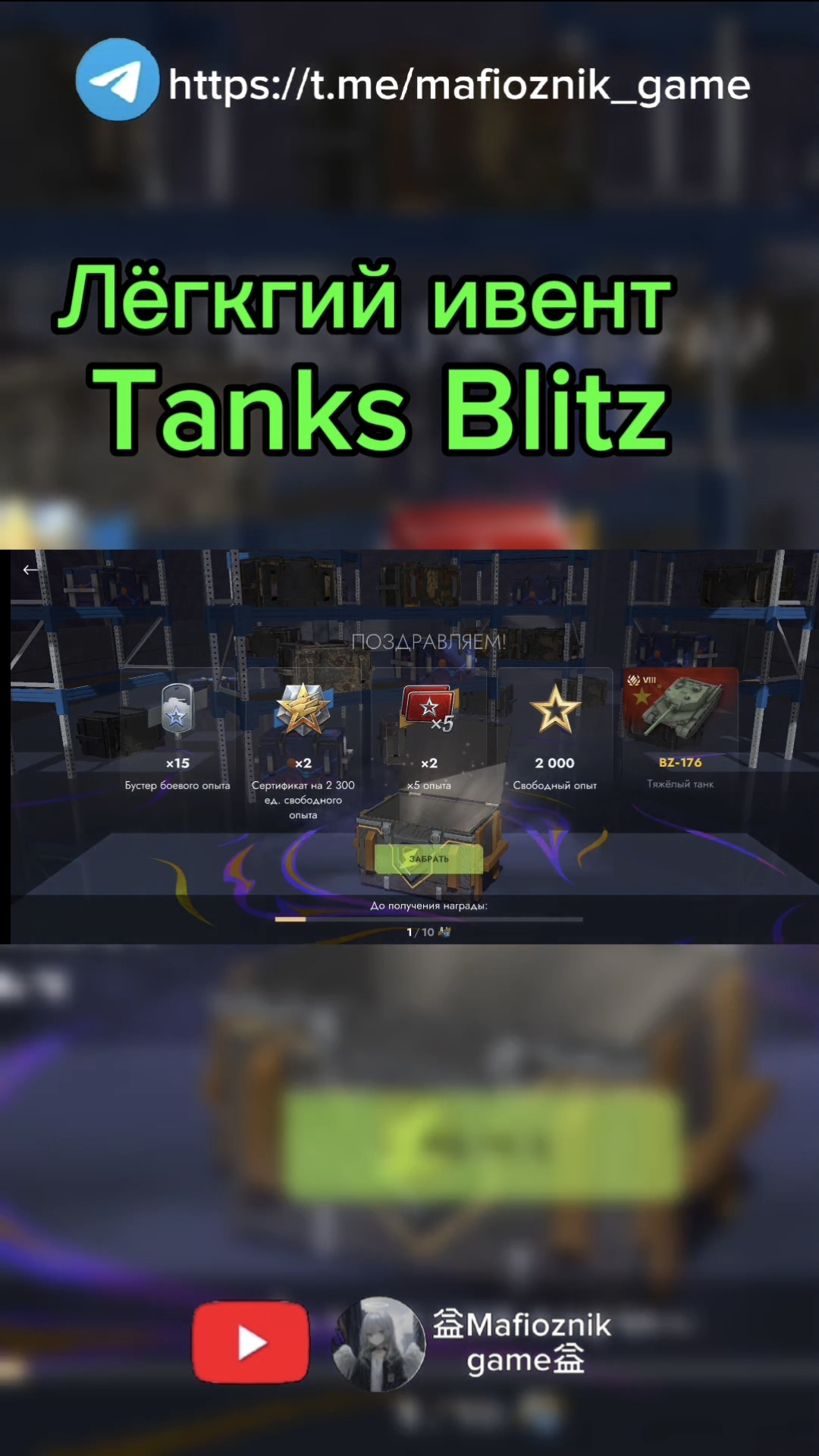 много наград "У Забавы на дворе" в Tanksblitz/ Танки Блиц #wotblitz #wot #танкблиц #tanks