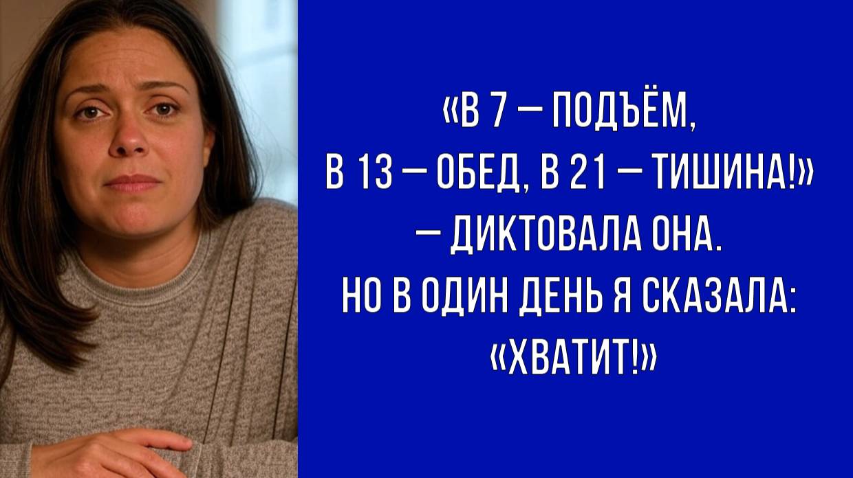 Жизнь по расписанию свекрови Таня устала подчиняться | Истории из жизни