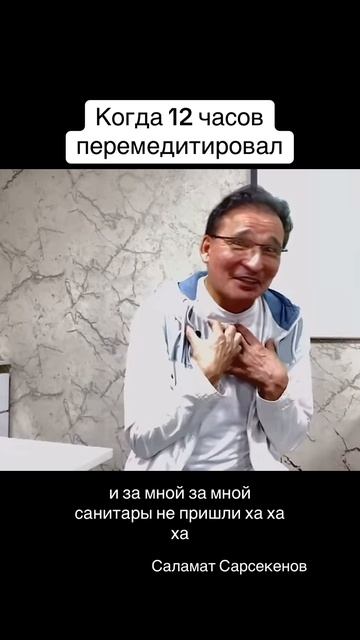 Когда 12 часов перемедитировал и страх сойти с ума возник #осознанность #мысли #медитация