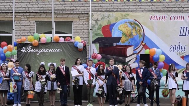 Последний Звонок  11 класс 2021