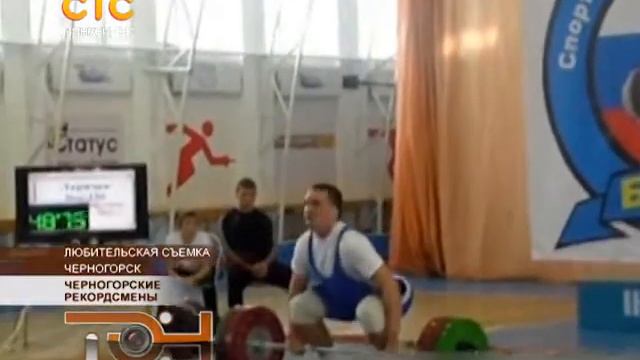 Черногорские рекордсмены