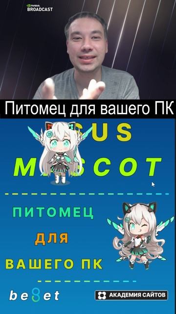 👑 Tx Mascot Asus - это что за программа и как ее установить