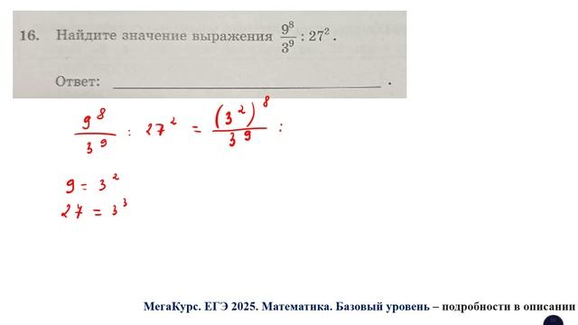 ЕГЭ. Математика. Базовый уровень. Задание 16. Найдите значение выражения