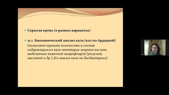 4.2 Лаб.диагностика. Сбор кала 2
