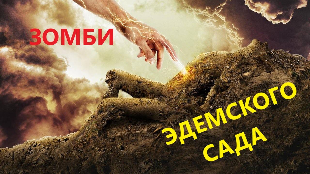 Не верь, а знай! Часть 4.
