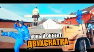 Зашли на новый ОБЪЕКТ! Гараж 15 *6 м. Двухскатная крыша! Начало! Мауэрлат и балки перекрытия!