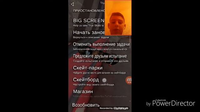 Тру скейт