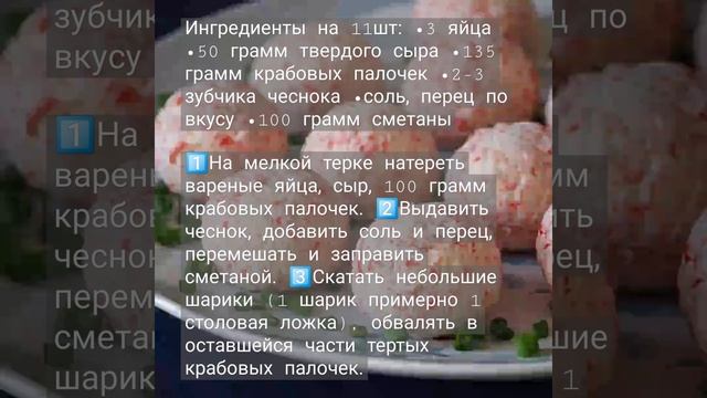 Сырные шарики