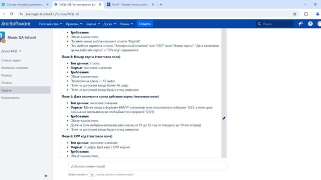 [MQS-28] Протестировать форму оплаты шоколадки - Тест кейсы