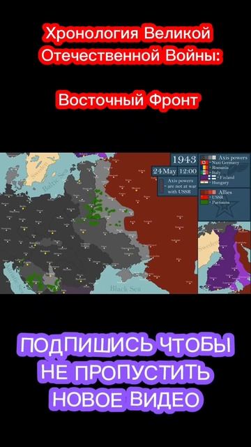 Хронология Великой Отечественной Войны 1941-1945