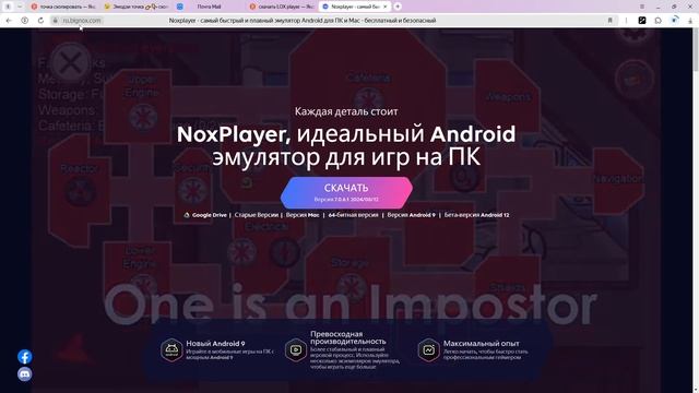 Как скачать NOX Piayer?