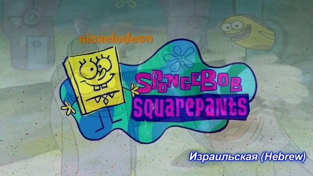 SpongeBob - He's Flying Multilanguage (22 versions).