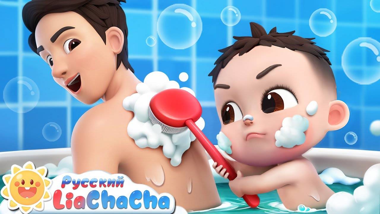 🛀Песенка для купания! | Лиа и ЧаЧа |🎙️Новая серия песенок для детей | 🎵Развивающий ритм
