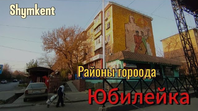Районы города :Юбилейка(пр.Кабанбай батыра),06.12.2023г