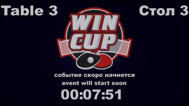 Бойчук 1-3 Шаповалов/Рыбаков 3-1 Непочатов Турнир Восток 6 WINCUP 5.05.21 Прямая Трансляция Зал 3