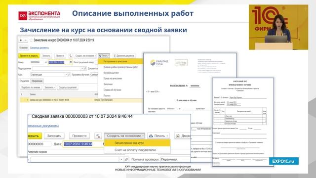 Особенности автоматизации ДПО с использованием "1С:Управление учебным центром"