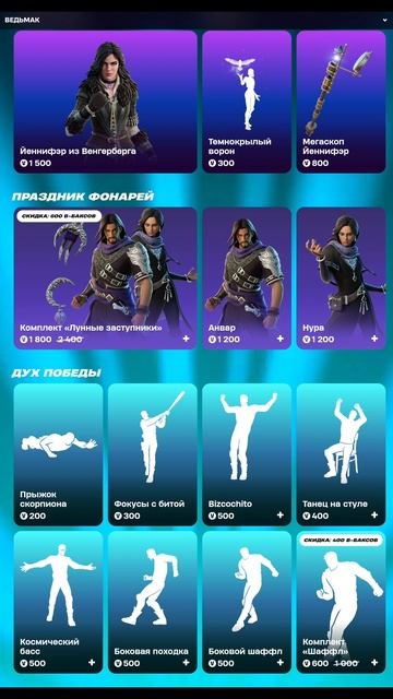 МАГАЗИН ФОРТНАЙТ 9.03.2025