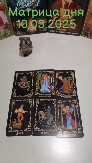 10.03.2025 по матрице судьбы #матрицасудьбы #нумерология