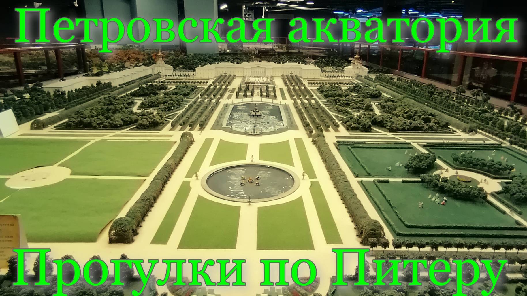 Петровская акватория. Питер. Прогулки по Питеру. Красивые места.