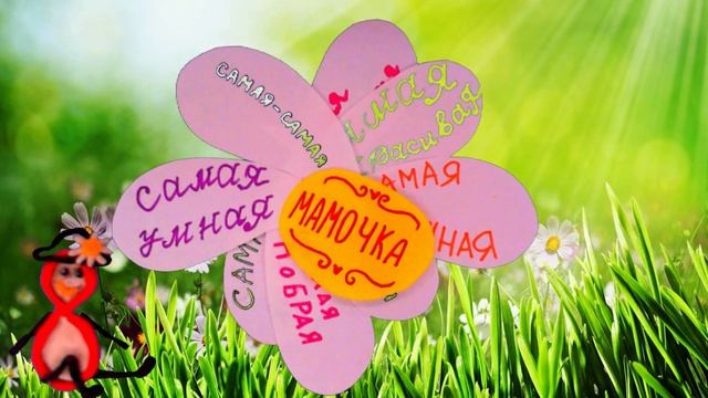 Поздравительная открытка