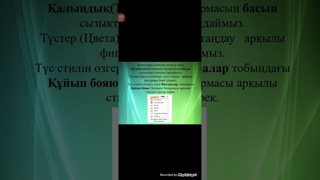 Информатика 3-сынып Графикалық редактордағы фигуралар