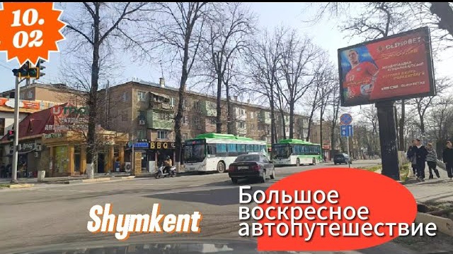 Большое воскресное автопутешествие 10.02.2024г