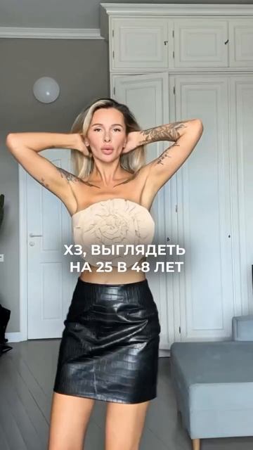 Я Лена, мне 48 лет,подписывайся)) тут про молодость, уверенность и заботу о себе 🫶🏻