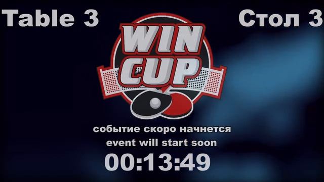 Гутниченко Алексей 3-0 Хорошко Александр Турнир Восток 5 WINCUP 18.04.21 Прямая Трансляция Зал 3