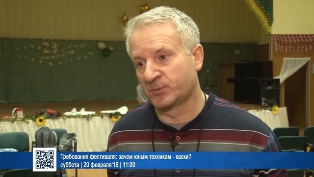 Требования фестиваля: зачем юным техникам - каски? | 20 февраля’16 | 11:00