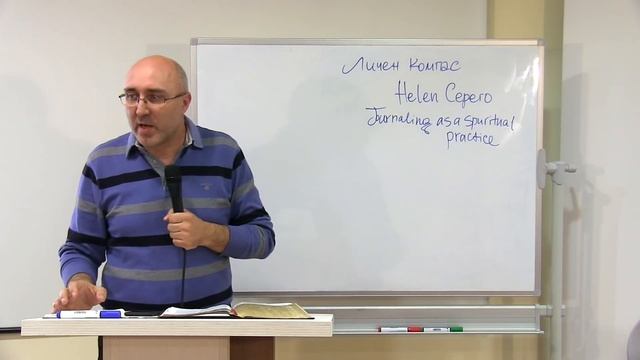 Личен компас | 1. Увод в посоките на компаса | п-р Димитър Лучев
