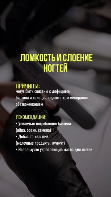 #ногти  #ломкиеногти  #нутрициология #нутрициолог #натуропатия #натуропат