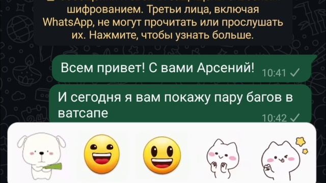 Ошибка в Ватсап