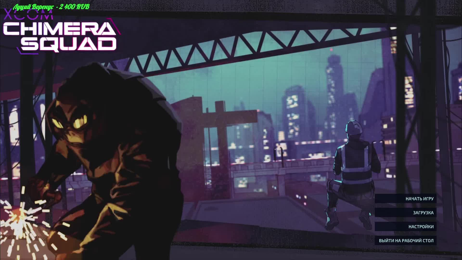 XCOM - Chimera Squad