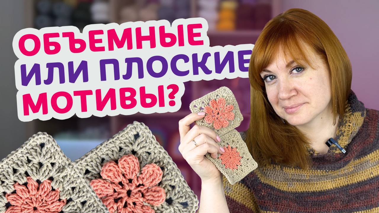 Чем отличаются плоский и объемный мотивы с цветком: подробный мастер - класс!