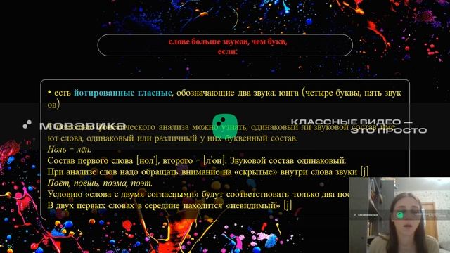 Фонетический анализ слова