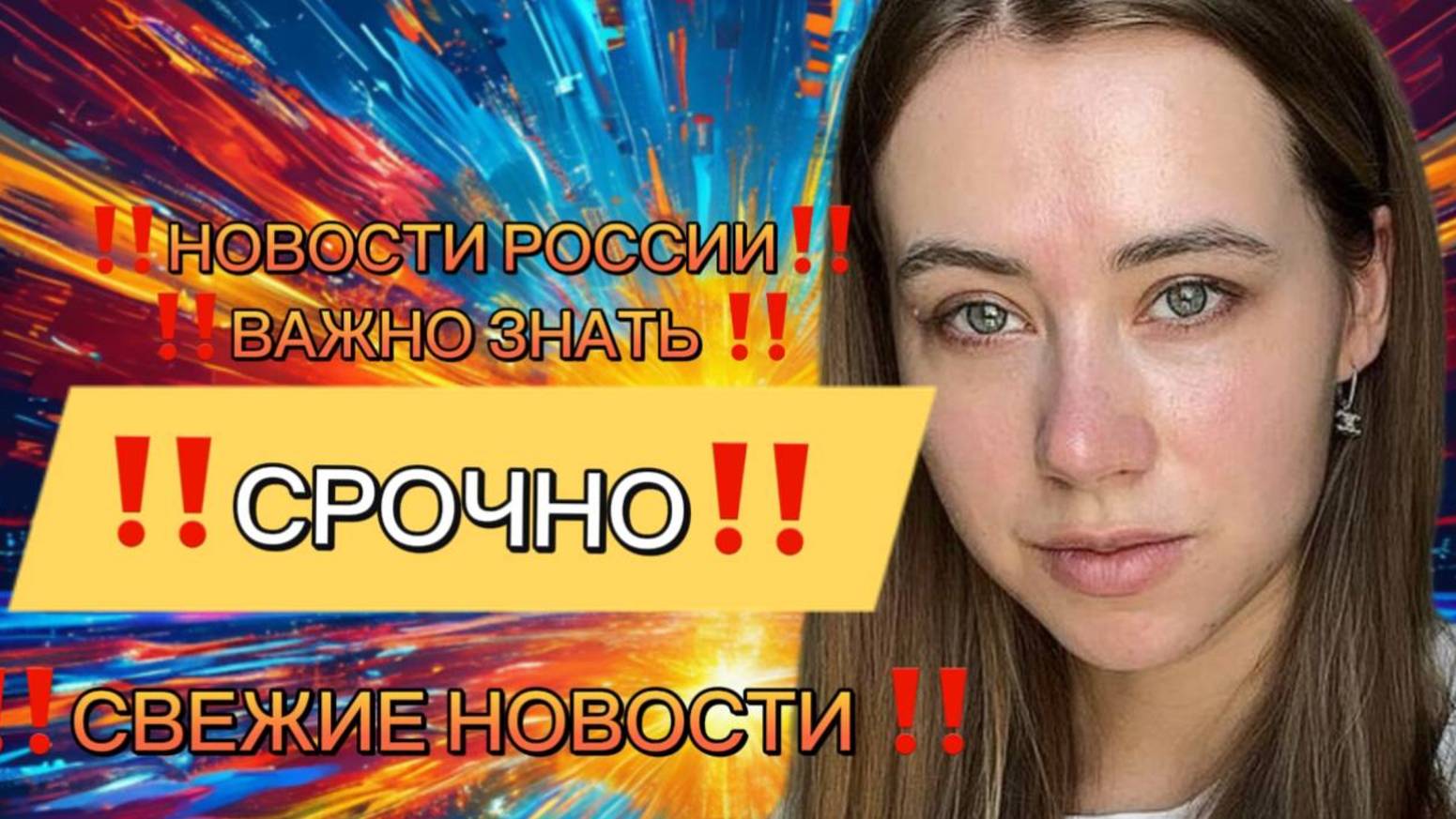 Новости Сегодня, самые свежие и последние новости мира России‼️ Главные Новости сегодня‼️