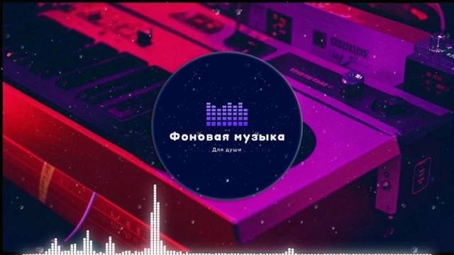 Фоновая музыка - loFi Hip Hop 98