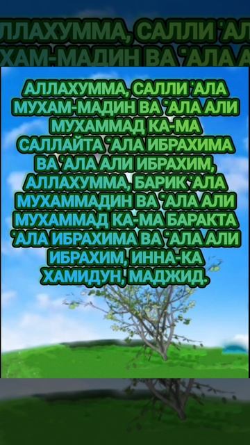 Джума! Давайте прочтем Дуа СалаватЗа нашего любимого Пророка Мухаммада! (саллаллаху аляйхи ва салям