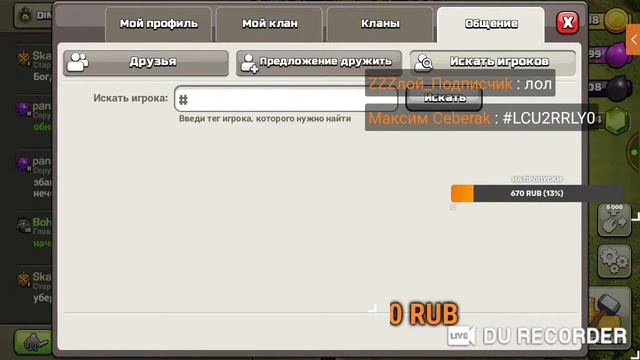 СТРИМ: CLASH OF CLANS|НАБОР В КЛАН|ЧЕК БАЗ