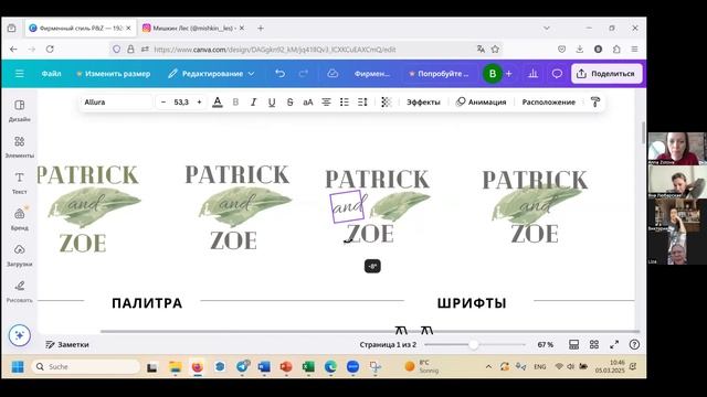 05.03.2025 Фирменный стиль 3