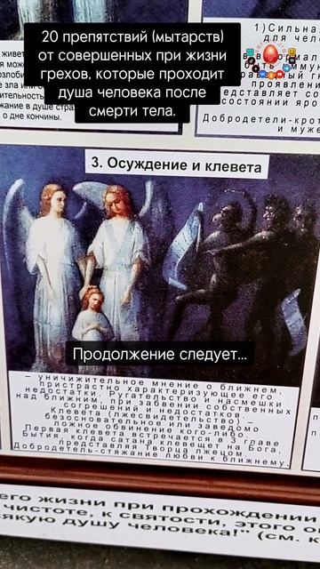 Что ждет душу после смерти. Часть 3.